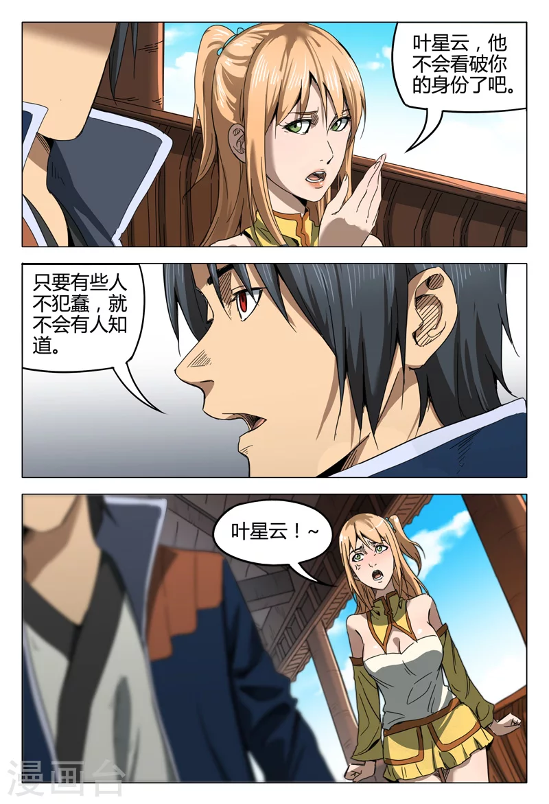 第139话-万界仙踪-踏雪动漫?图：广浩,文：发飙的蜗牛（第6张）