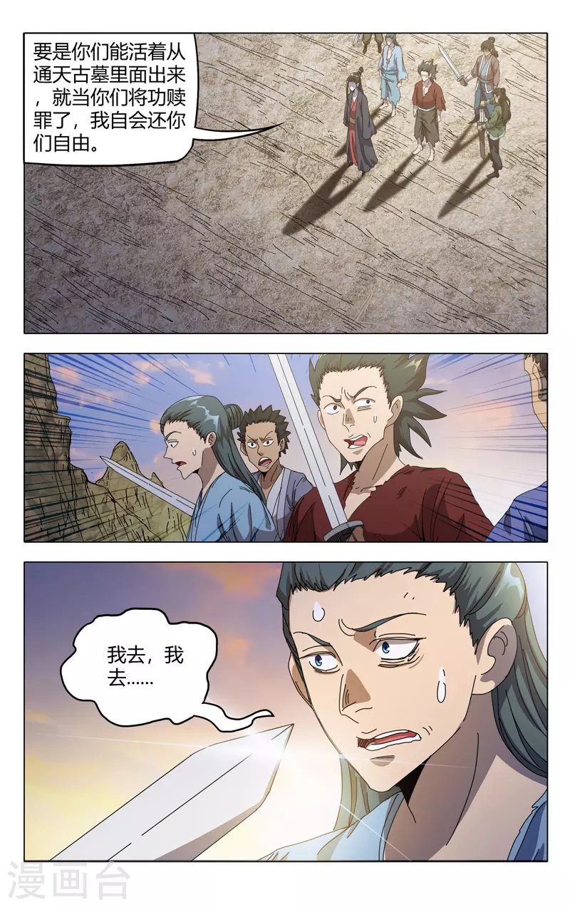 第326话-万界仙踪-踏雪动漫?图：广浩,文：发飙的蜗牛（第5张）