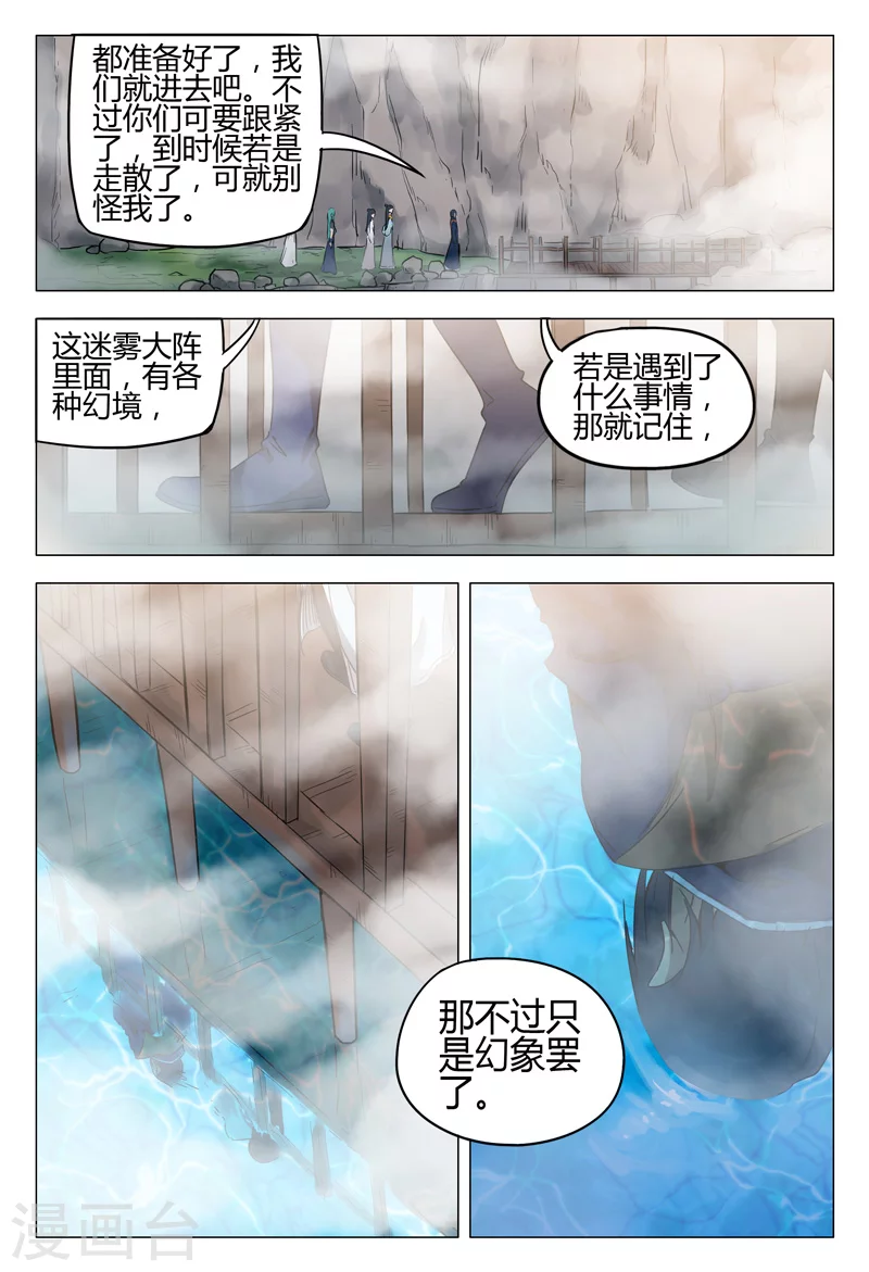 第142话-万界仙踪-踏雪动漫?图：广浩,文：发飙的蜗牛（第8张）