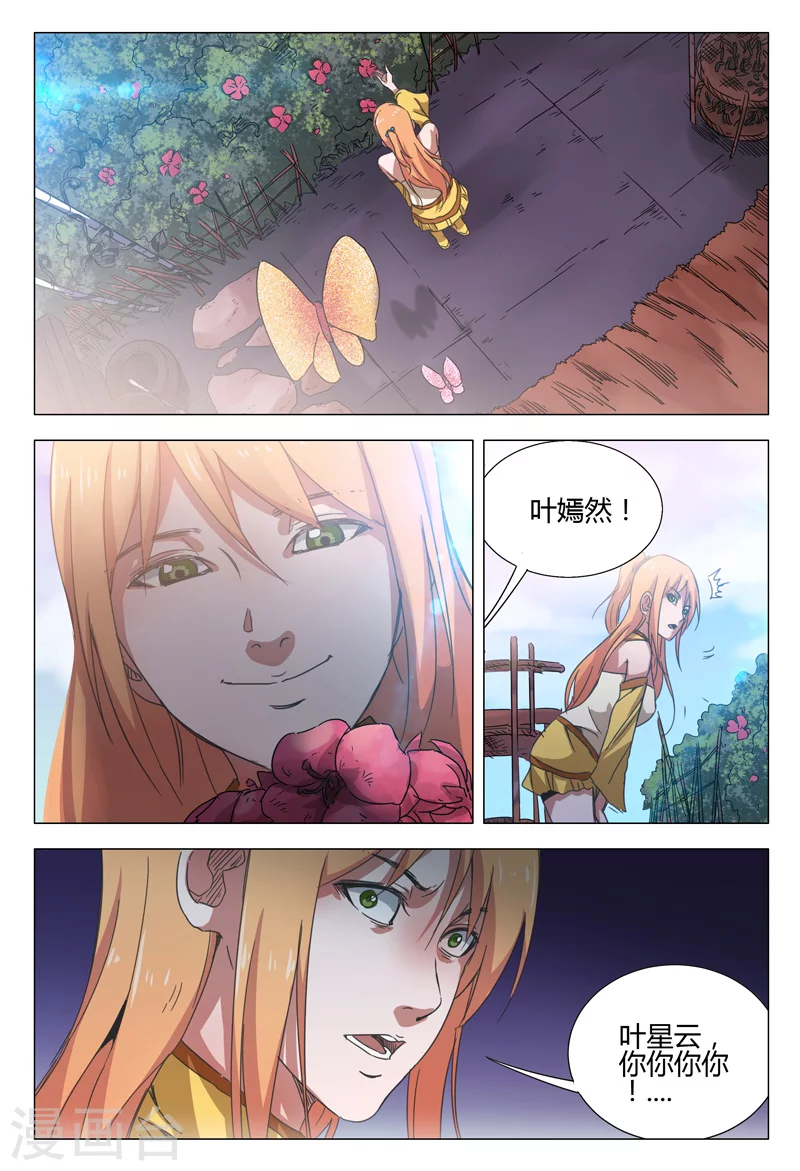 第144话-万界仙踪-踏雪动漫?图：广浩,文：发飙的蜗牛（第3张）