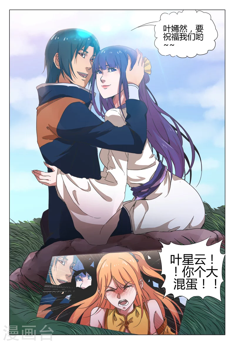 第144话-万界仙踪-踏雪动漫?图：广浩,文：发飙的蜗牛（第4张）