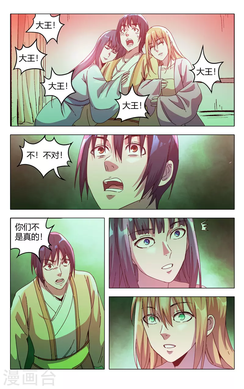 第325话-万界仙踪-踏雪动漫?图：广浩,文：发飙的蜗牛（第7张）