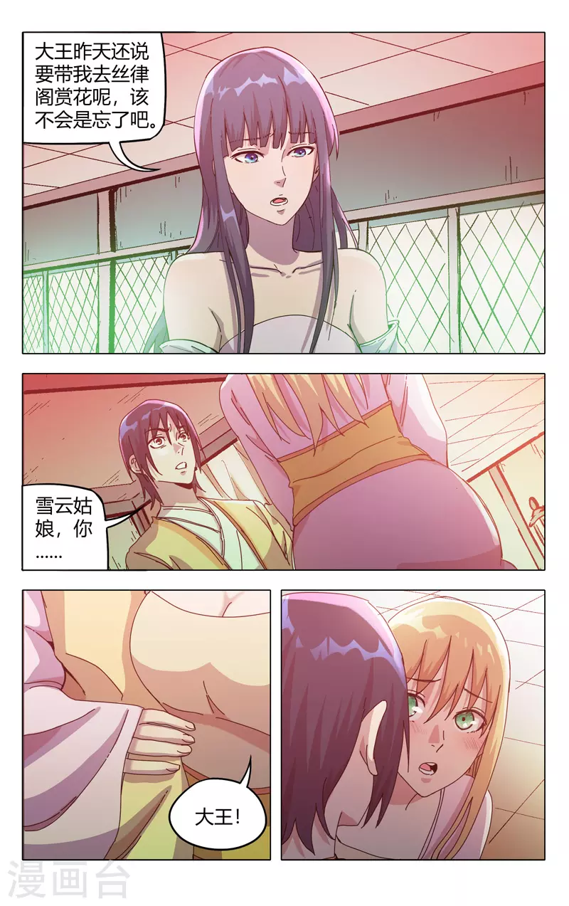 第325话-万界仙踪-踏雪动漫?图：广浩,文：发飙的蜗牛（第6张）
