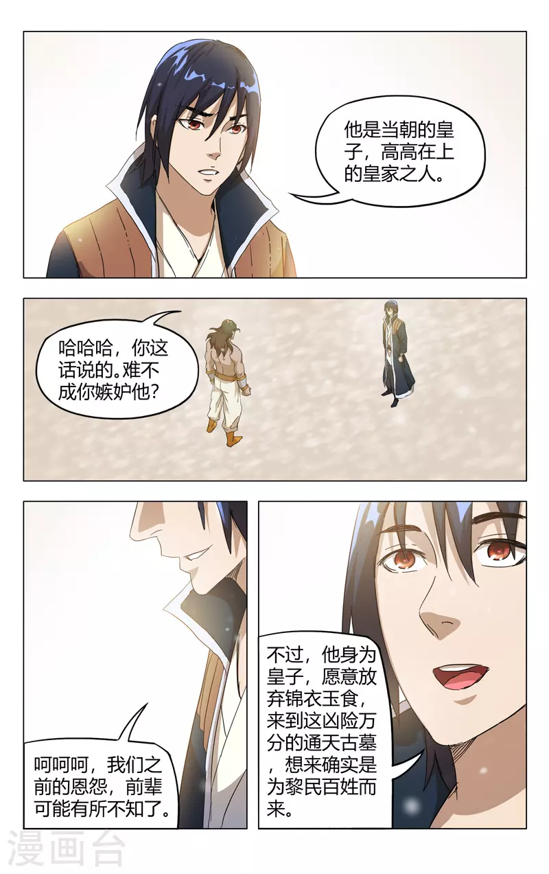第327话-万界仙踪-踏雪动漫?图：广浩,文：发飙的蜗牛（第11张）