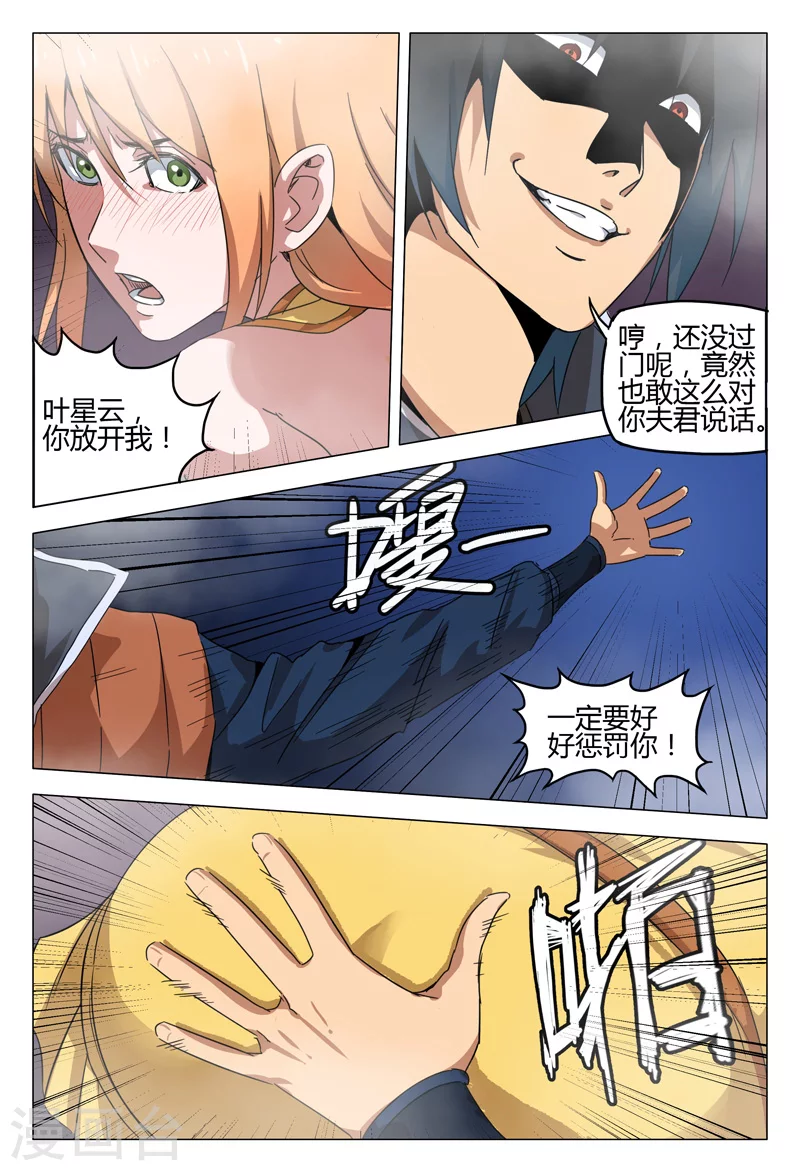 第144话-万界仙踪-踏雪动漫?图：广浩,文：发飙的蜗牛（第6张）