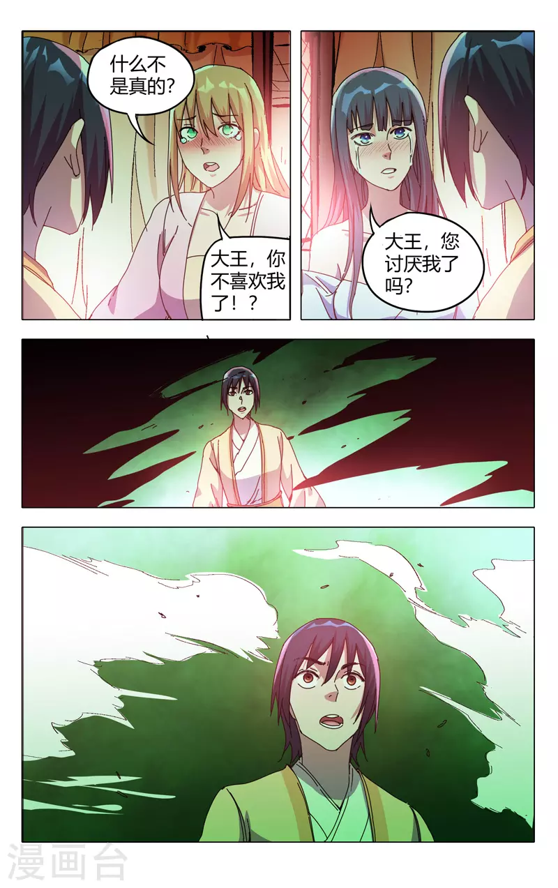 第325话-万界仙踪-踏雪动漫?图：广浩,文：发飙的蜗牛（第8张）