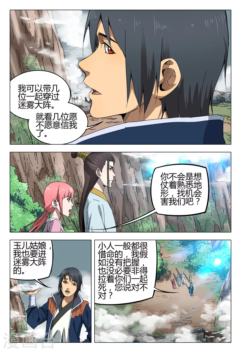 第141话-万界仙踪-踏雪动漫?图：广浩,文：发飙的蜗牛（第6张）