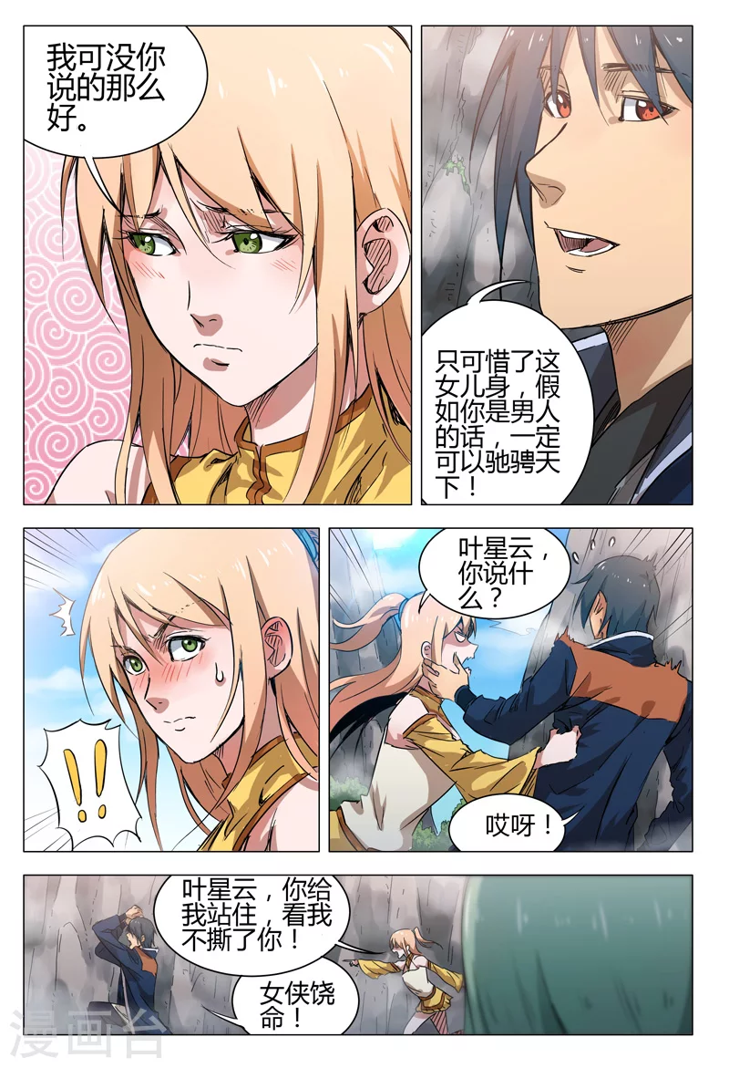 第142话-万界仙踪-踏雪动漫?图：广浩,文：发飙的蜗牛（第3张）