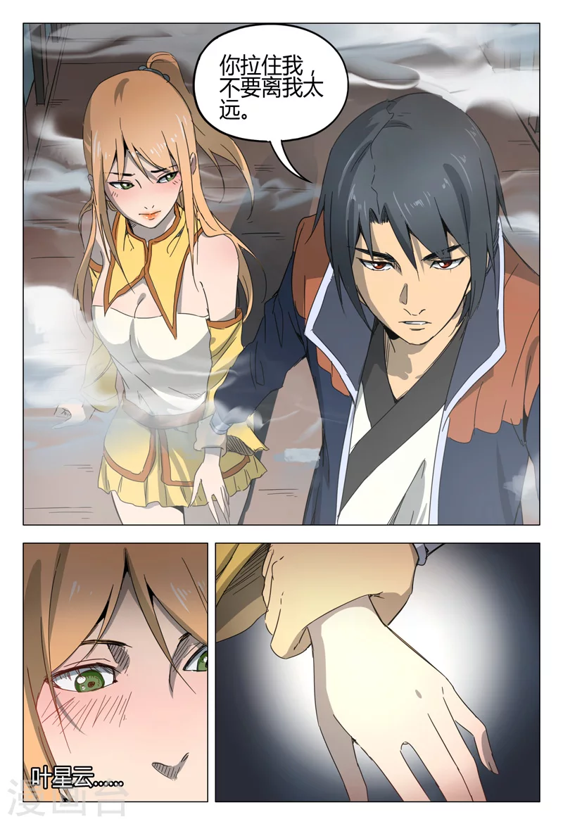 第142话-万界仙踪-踏雪动漫?图：广浩,文：发飙的蜗牛（第10张）