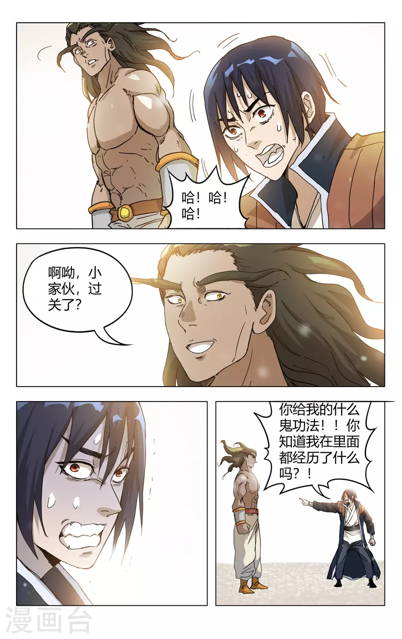 第327话-万界仙踪-踏雪动漫?图：广浩,文：发飙的蜗牛（第8张）