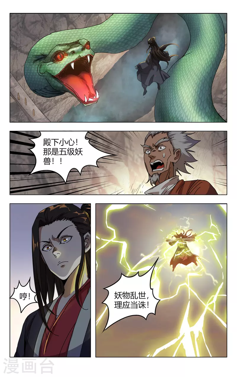 第327话-万界仙踪-踏雪动漫?图：广浩,文：发飙的蜗牛（第4张）