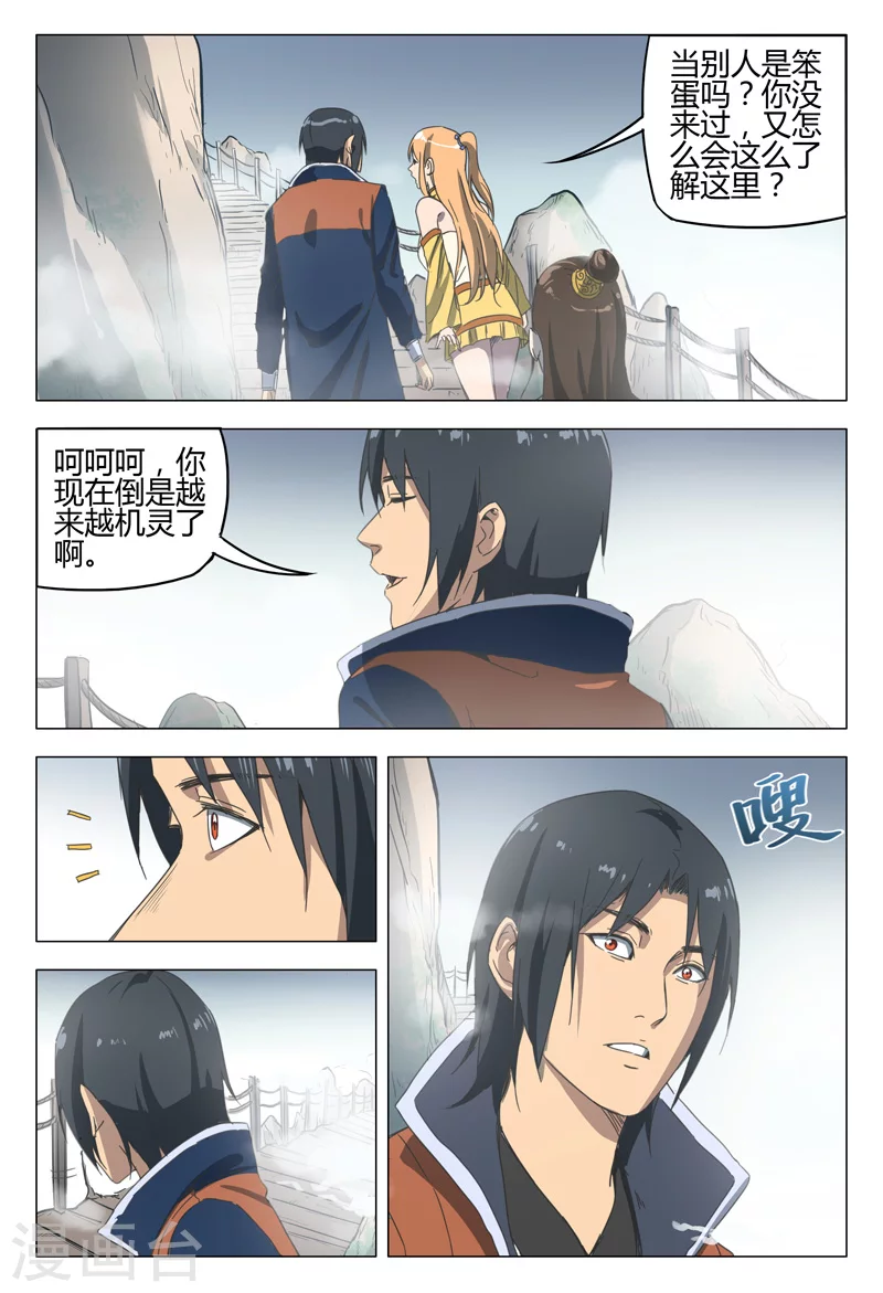 第143话-万界仙踪-踏雪动漫?图：广浩,文：发飙的蜗牛（第10张）