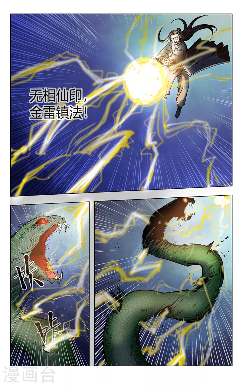 第327话-万界仙踪-踏雪动漫?图：广浩,文：发飙的蜗牛（第5张）