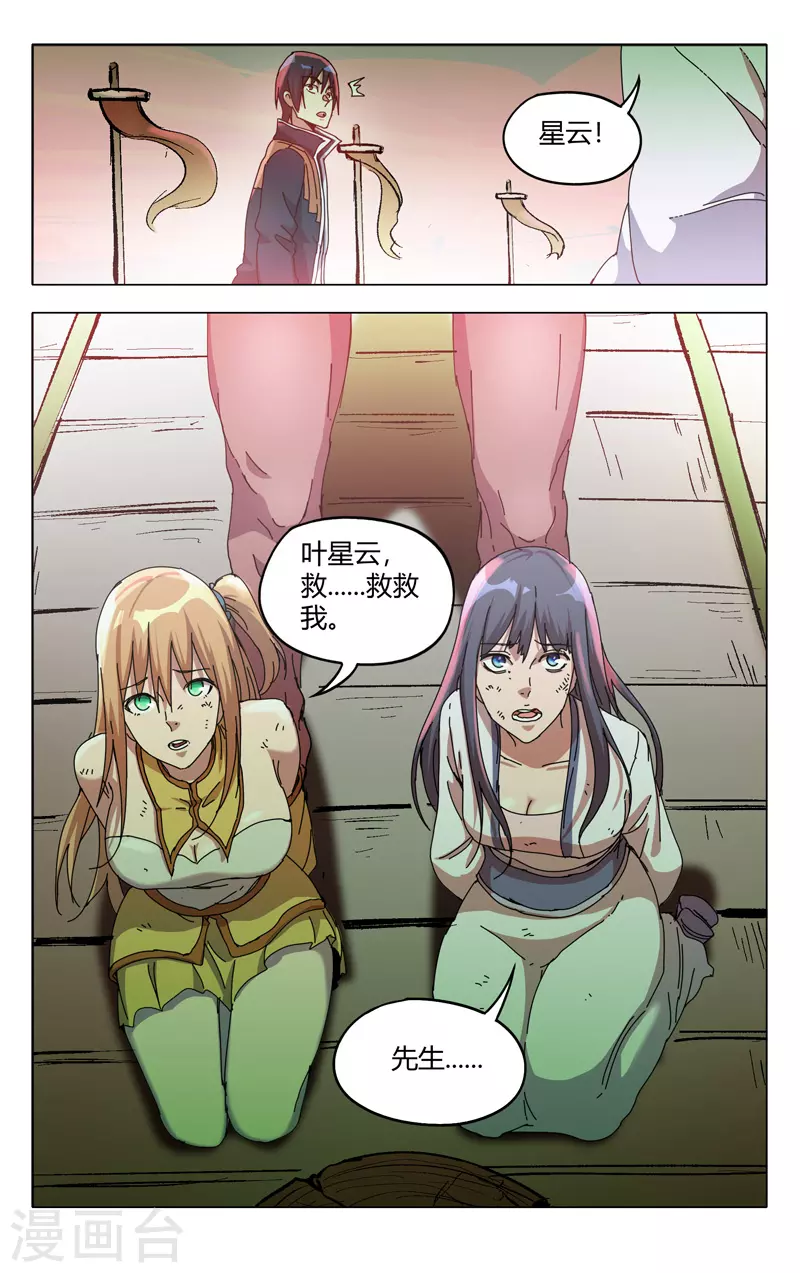 第325话-万界仙踪-踏雪动漫?图：广浩,文：发飙的蜗牛（第9张）