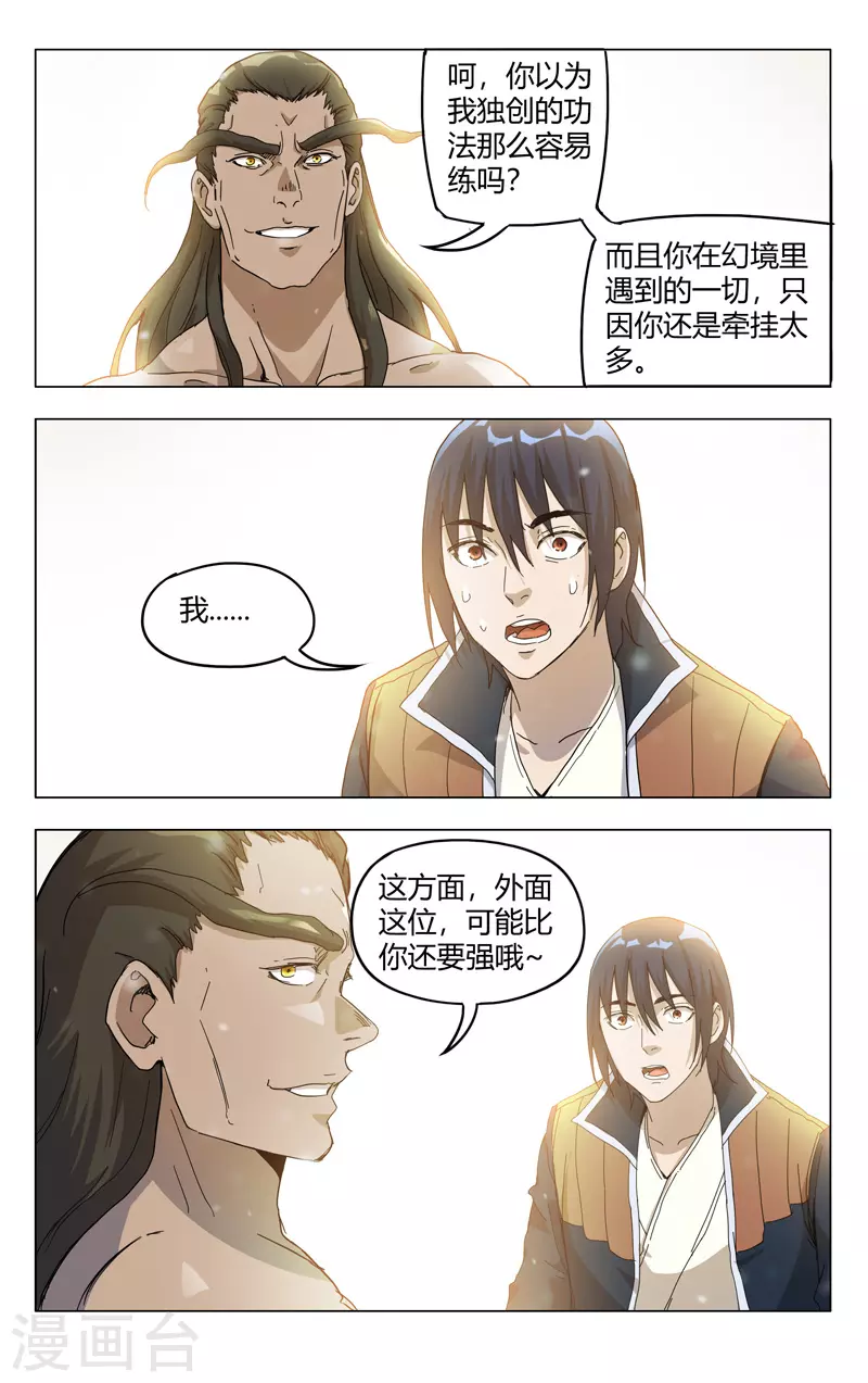 第327话-万界仙踪-踏雪动漫?图：广浩,文：发飙的蜗牛（第9张）