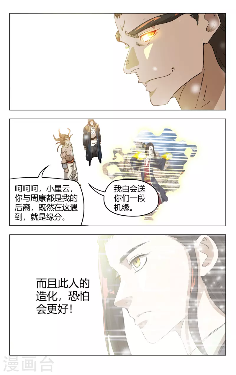 第327话-万界仙踪-踏雪动漫?图：广浩,文：发飙的蜗牛（第12张）