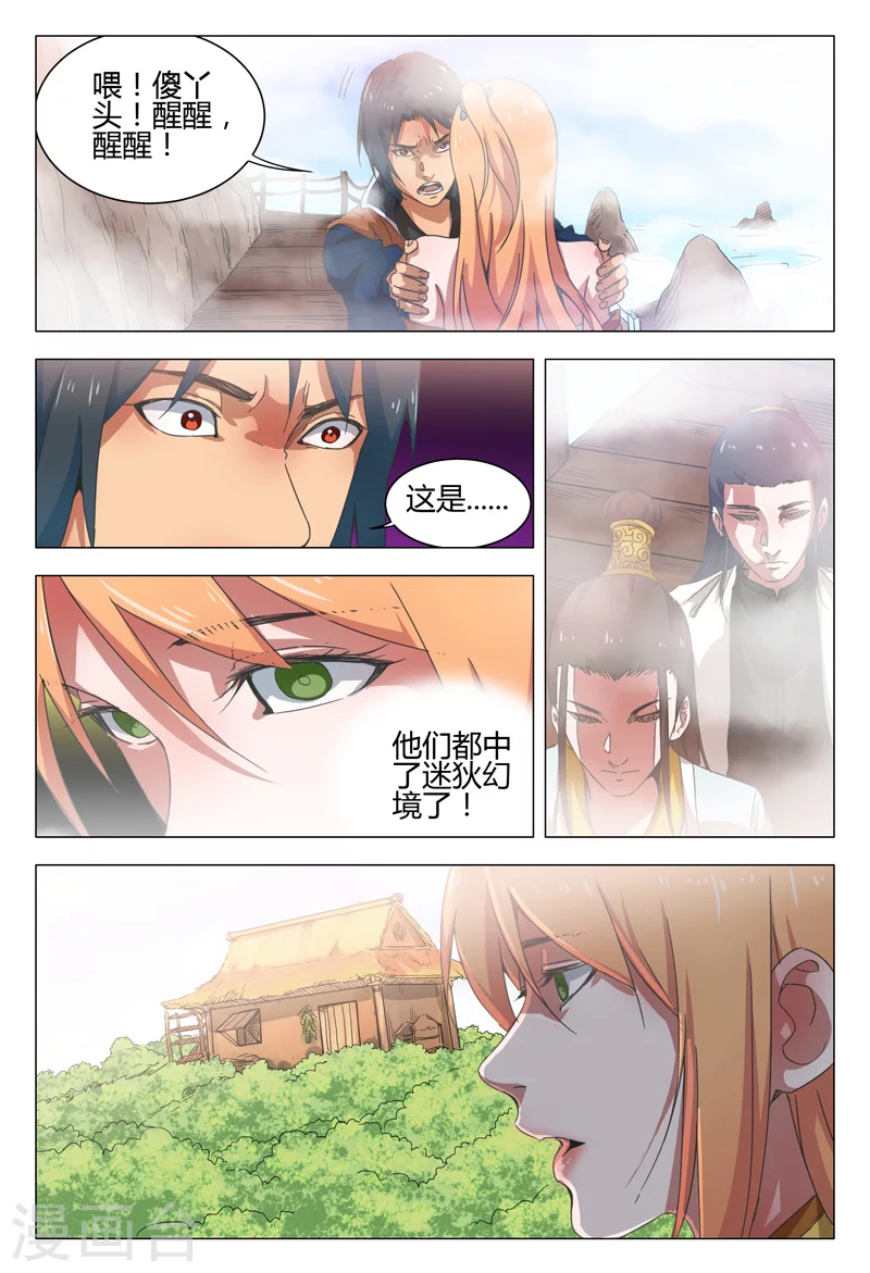 第144话-万界仙踪-踏雪动漫?图：广浩,文：发飙的蜗牛（第2张）