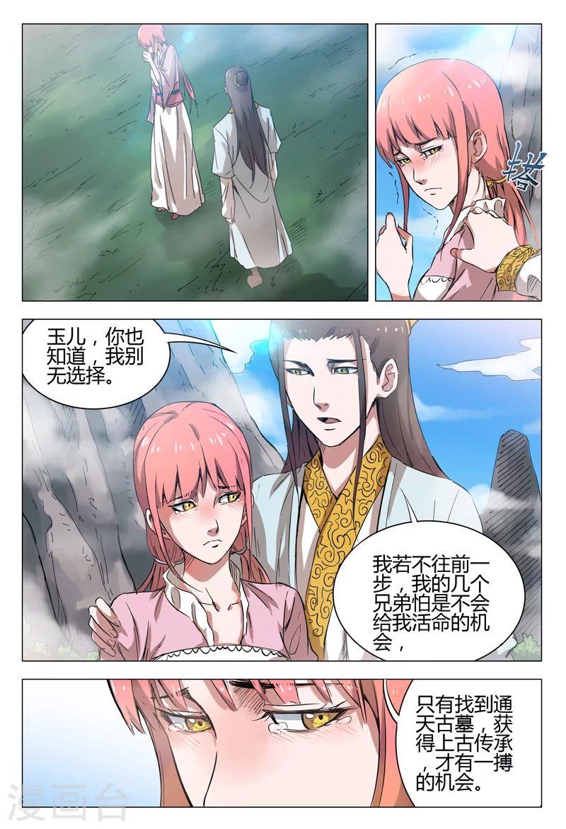第142话-万界仙踪-踏雪动漫?图：广浩,文：发飙的蜗牛（第5张）