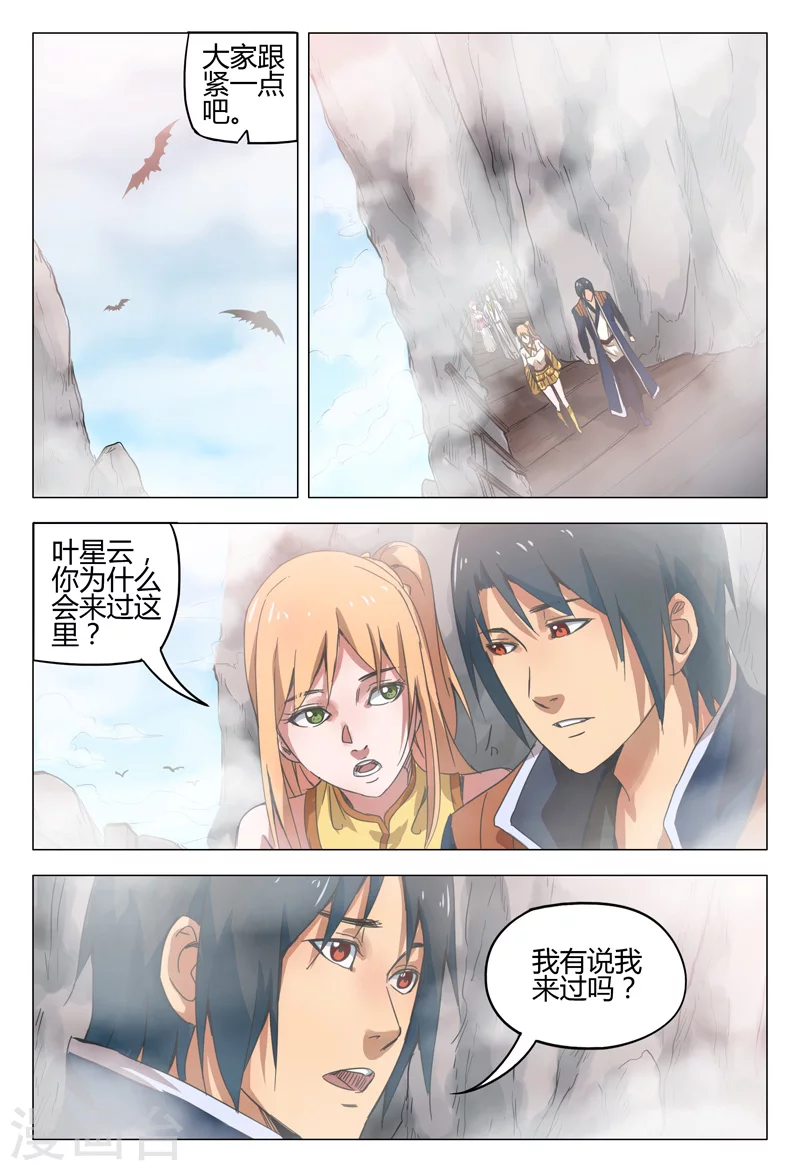 第143话-万界仙踪-踏雪动漫?图：广浩,文：发飙的蜗牛（第9张）