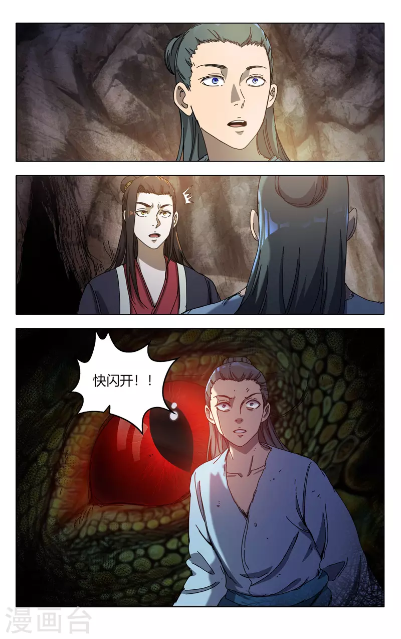 第326话-万界仙踪-踏雪动漫?图：广浩,文：发飙的蜗牛（第12张）