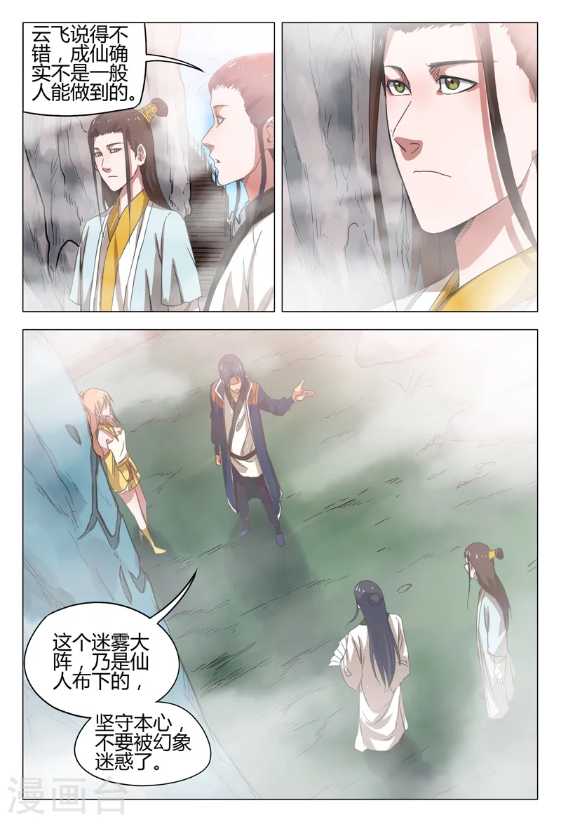 第143话-万界仙踪-踏雪动漫?图：广浩,文：发飙的蜗牛（第8张）