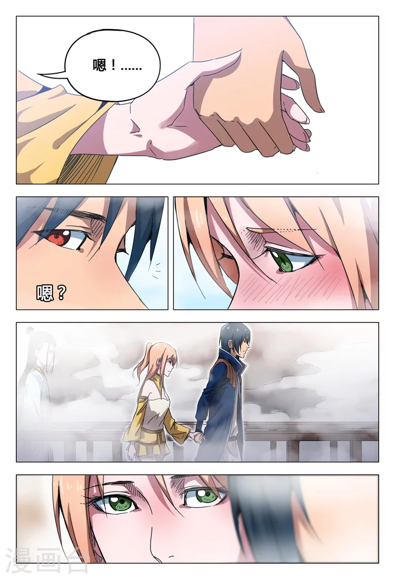 第142话-万界仙踪-踏雪动漫?图：广浩,文：发飙的蜗牛（第11张）