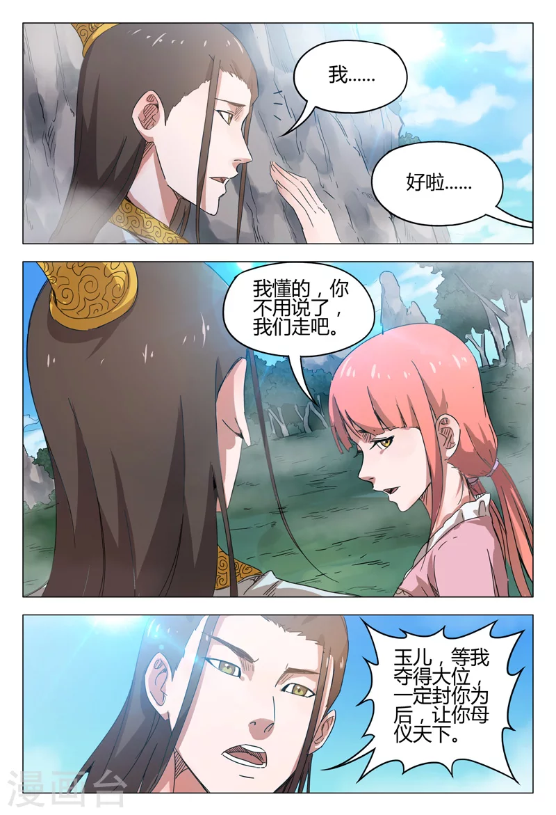 第142话-万界仙踪-踏雪动漫?图：广浩,文：发飙的蜗牛（第6张）