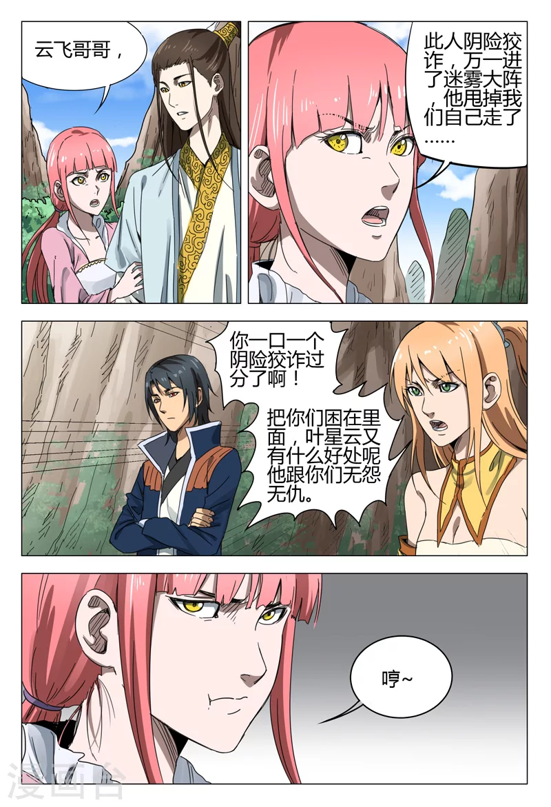 第141话-万界仙踪-踏雪动漫?图：广浩,文：发飙的蜗牛（第7张）