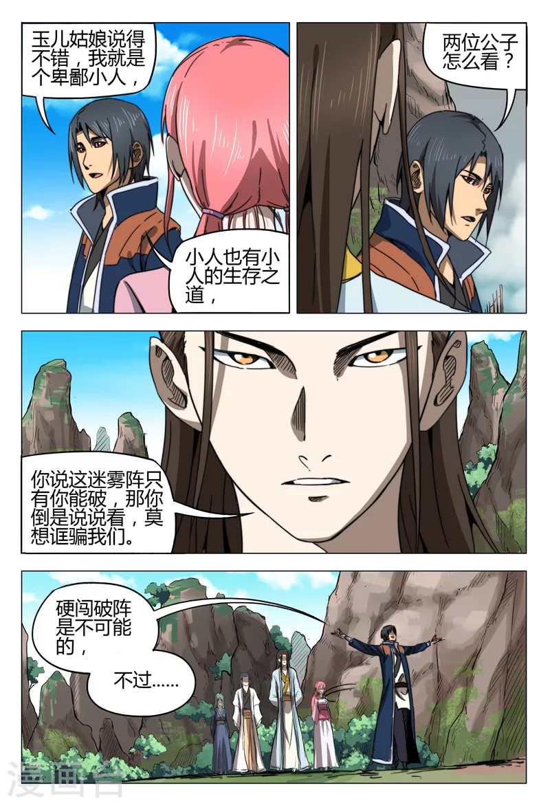 第141话-万界仙踪-踏雪动漫?图：广浩,文：发飙的蜗牛（第5张）