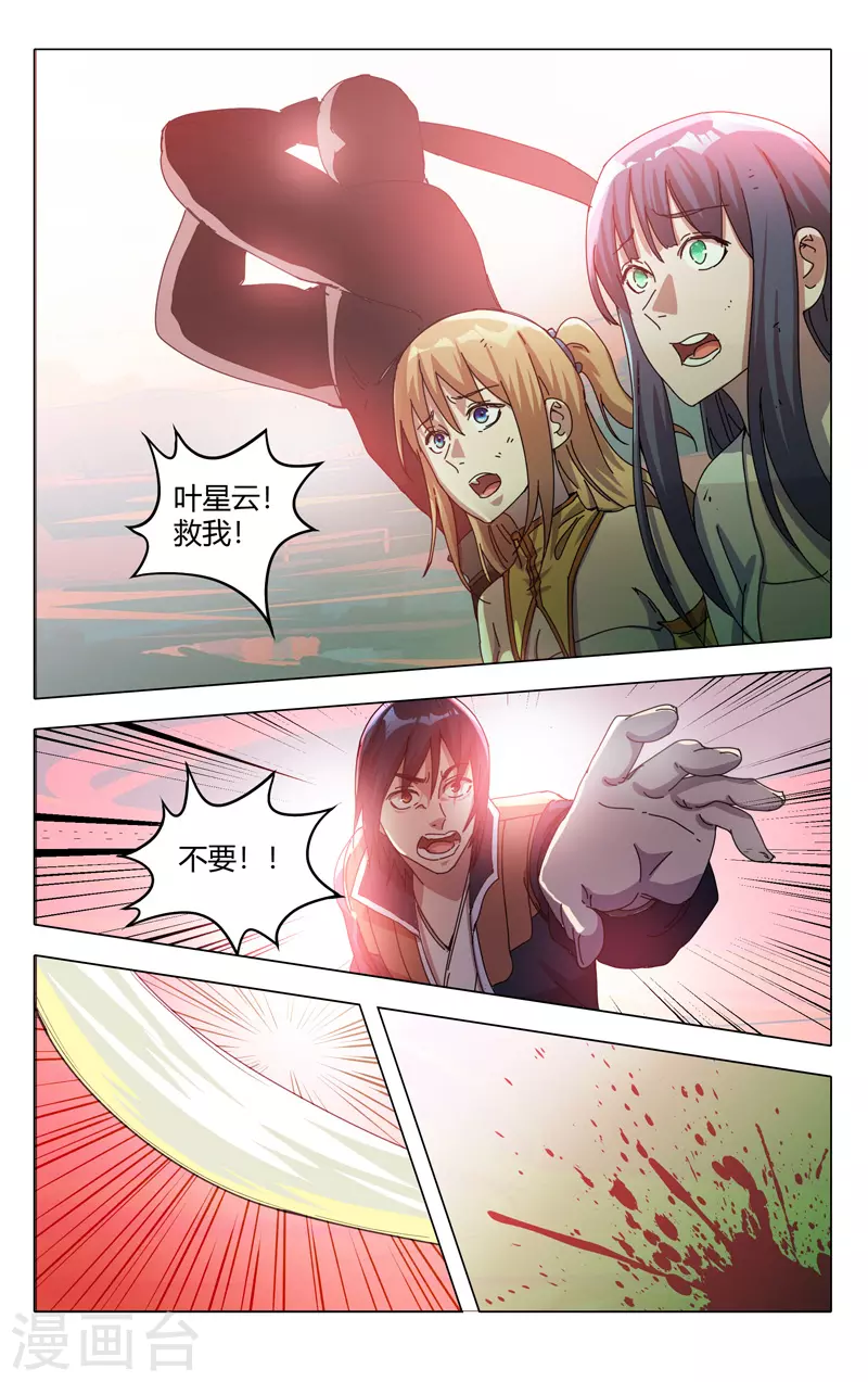 第325话-万界仙踪-踏雪动漫?图：广浩,文：发飙的蜗牛（第10张）