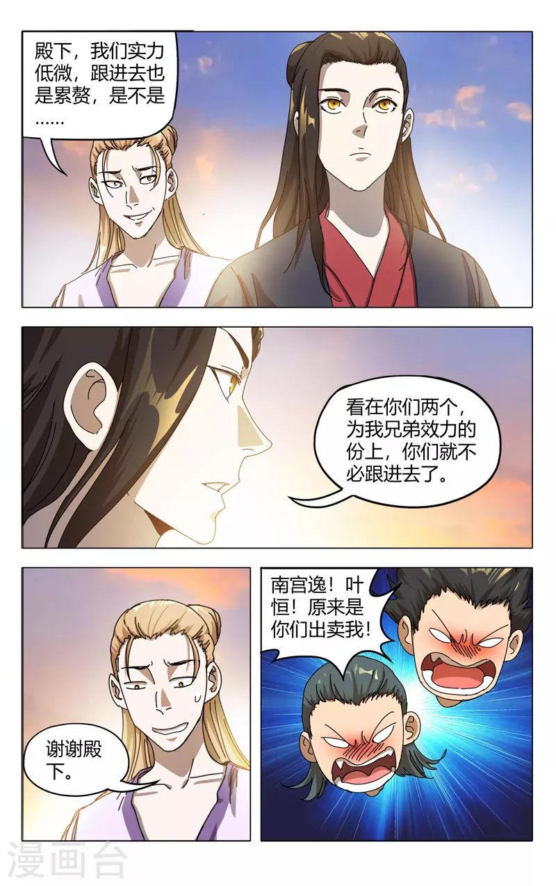 第326话-万界仙踪-踏雪动漫?图：广浩,文：发飙的蜗牛（第6张）