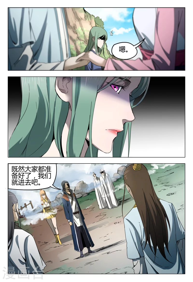 第142话-万界仙踪-踏雪动漫?图：广浩,文：发飙的蜗牛（第7张）