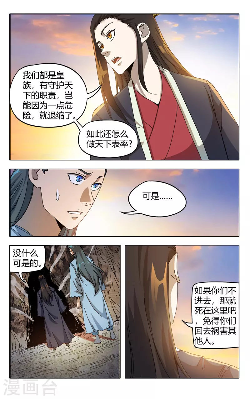 第326话-万界仙踪-踏雪动漫?图：广浩,文：发飙的蜗牛（第4张）