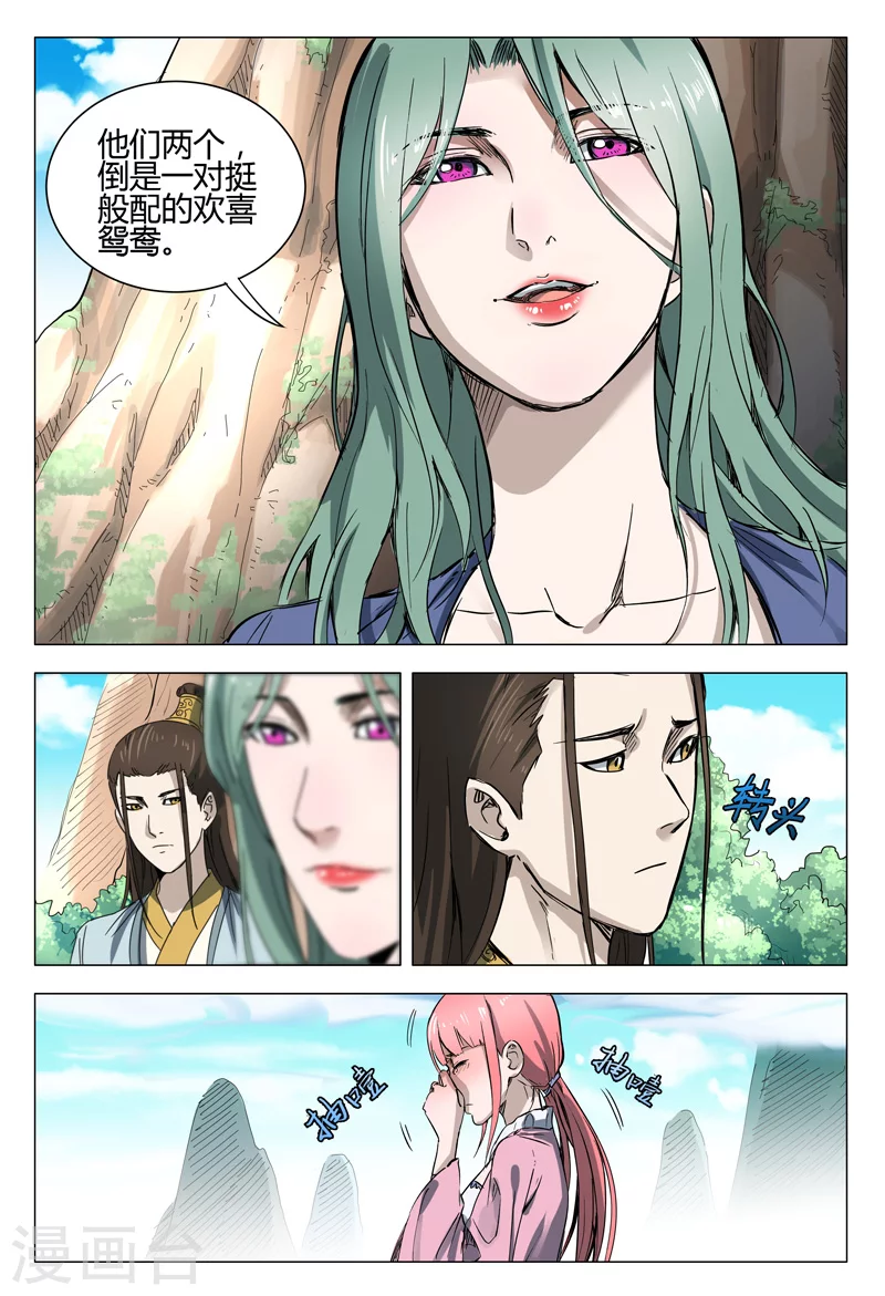 第142话-万界仙踪-踏雪动漫?图：广浩,文：发飙的蜗牛（第4张）