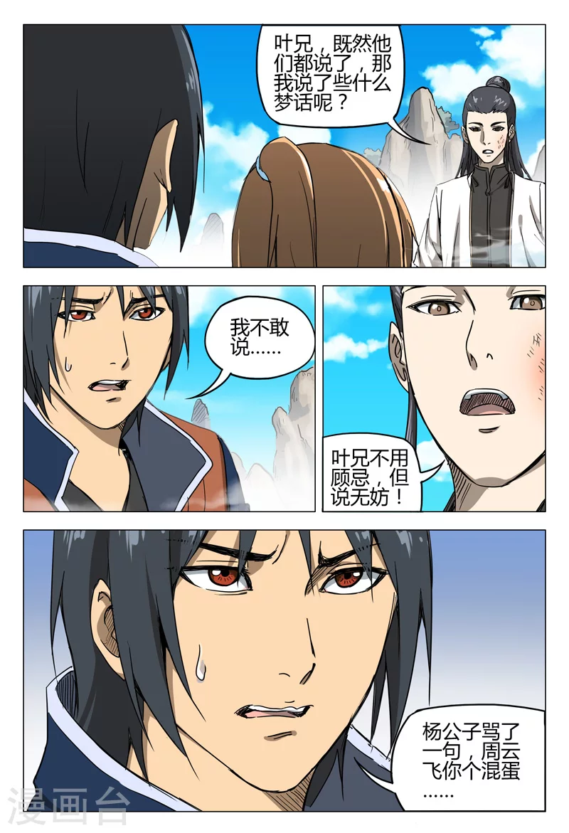 第146话-万界仙踪-踏雪动漫?图：广浩,文：发飙的蜗牛（第12张）