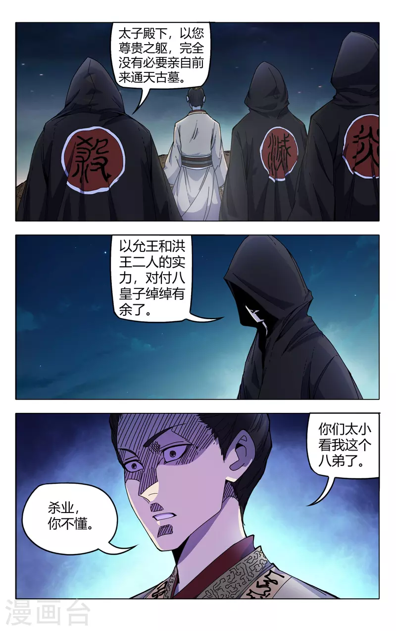 第330话-万界仙踪-踏雪动漫?图：广浩,文：发飙的蜗牛（第6张）