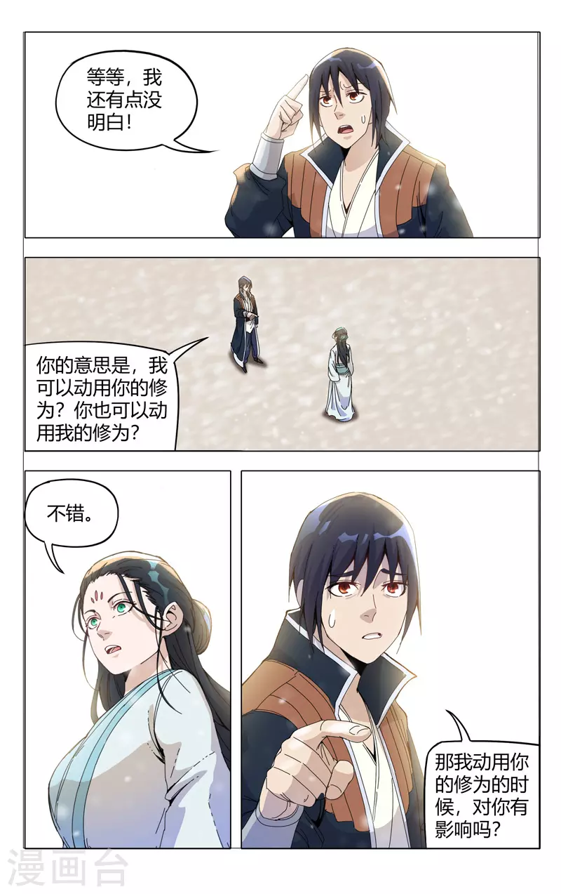 第329话-万界仙踪-踏雪动漫?图：广浩,文：发飙的蜗牛（第9张）