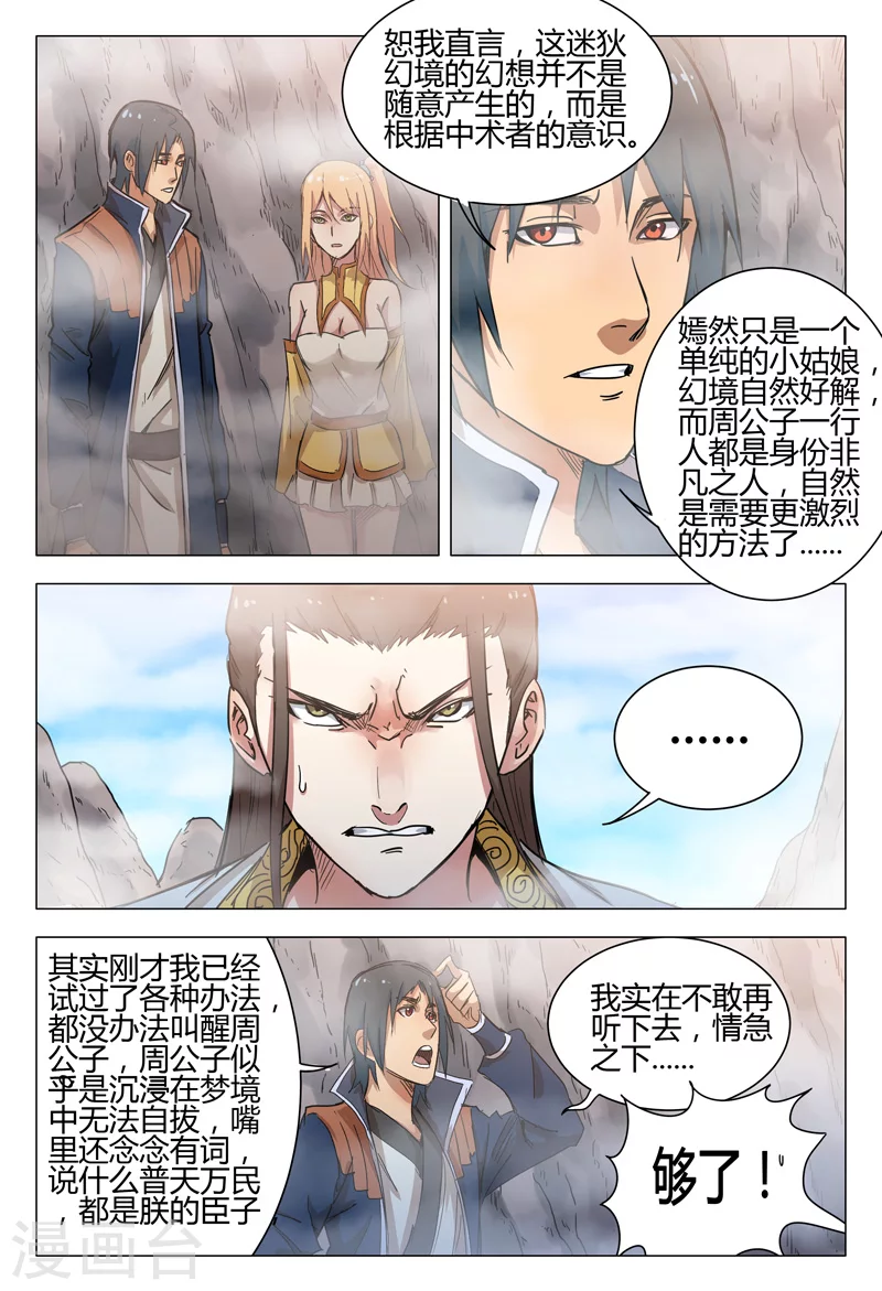 第146话-万界仙踪-踏雪动漫?图：广浩,文：发飙的蜗牛（第7张）