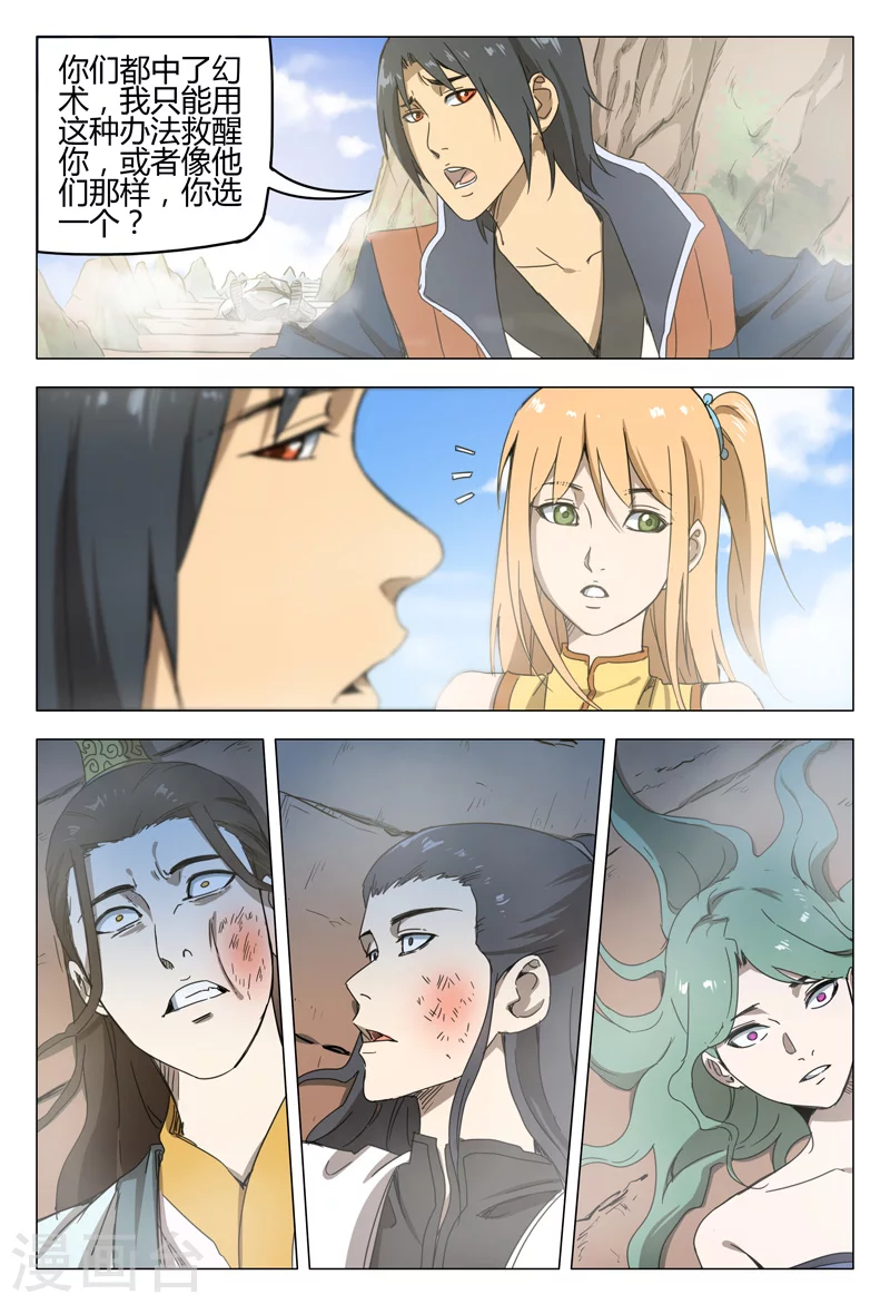 第146话-万界仙踪-踏雪动漫?图：广浩,文：发飙的蜗牛（第5张）