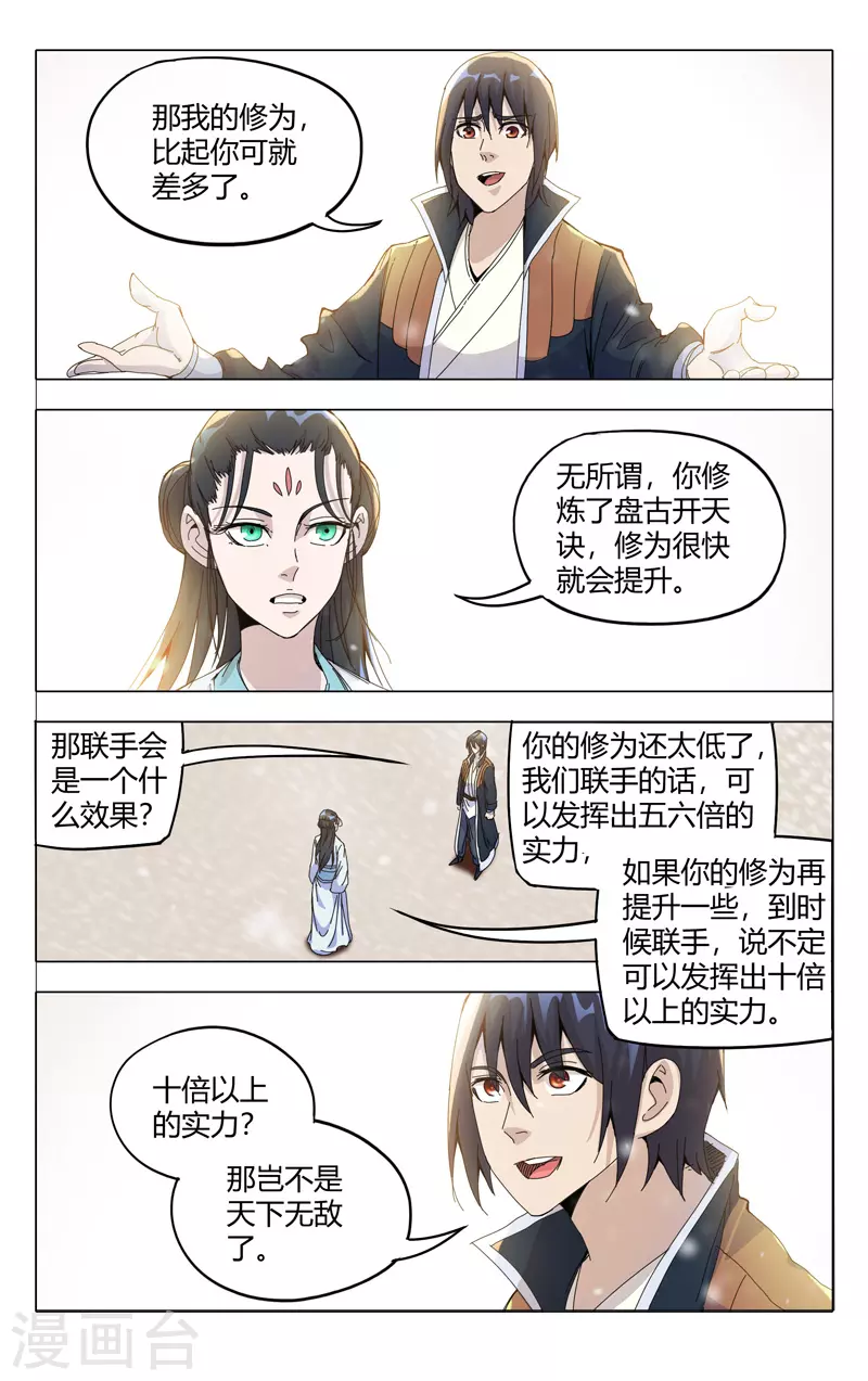 第329话-万界仙踪-踏雪动漫?图：广浩,文：发飙的蜗牛（第11张）