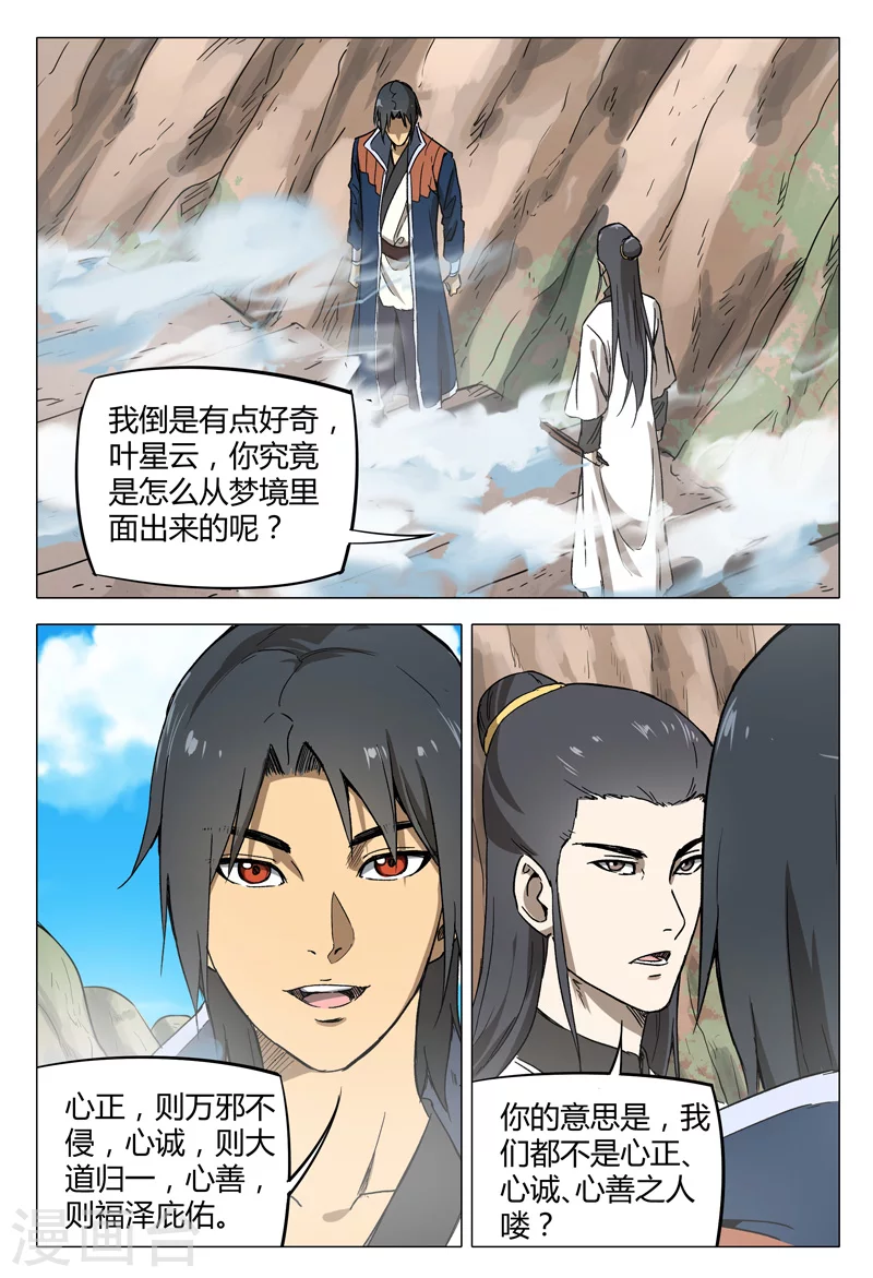 第147话-万界仙踪-踏雪动漫?图：广浩,文：发飙的蜗牛（第8张）