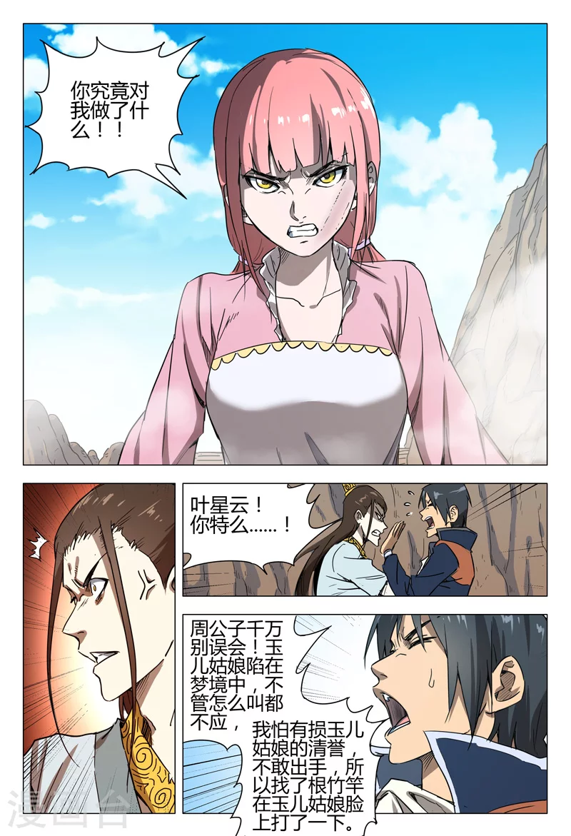 第146话-万界仙踪-踏雪动漫?图：广浩,文：发飙的蜗牛（第9张）