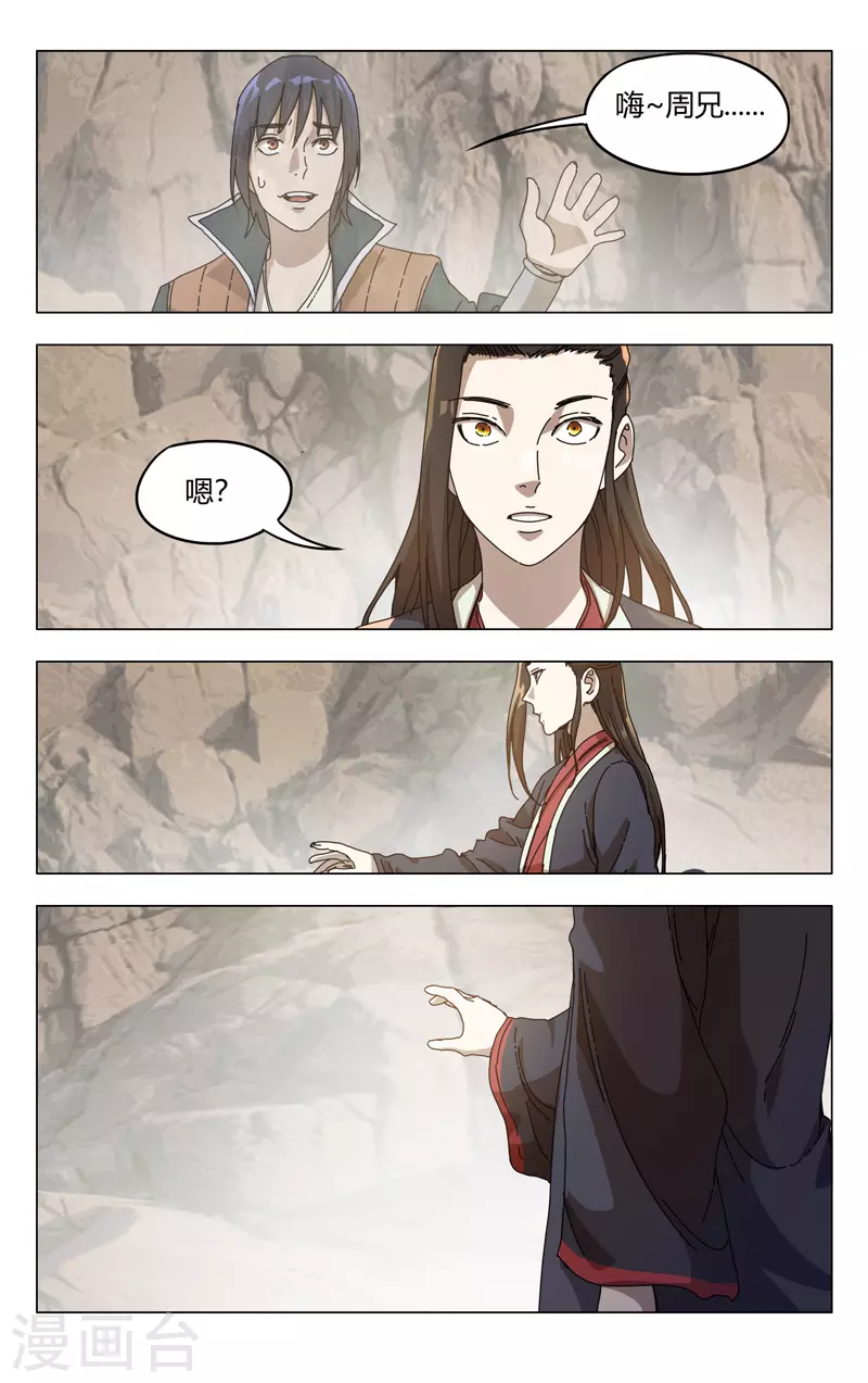 第328话-万界仙踪-踏雪动漫?图：广浩,文：发飙的蜗牛（第5张）