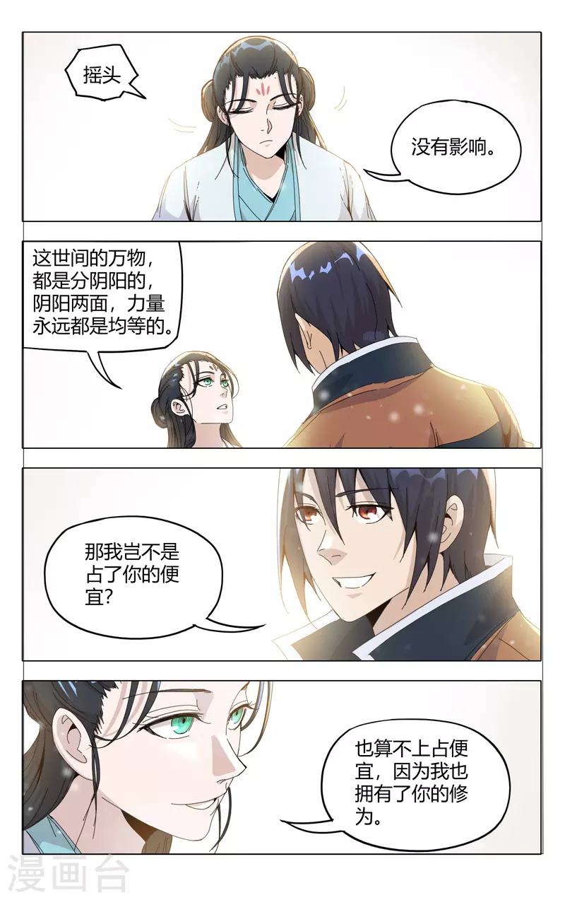 第329话-万界仙踪-踏雪动漫?图：广浩,文：发飙的蜗牛（第10张）