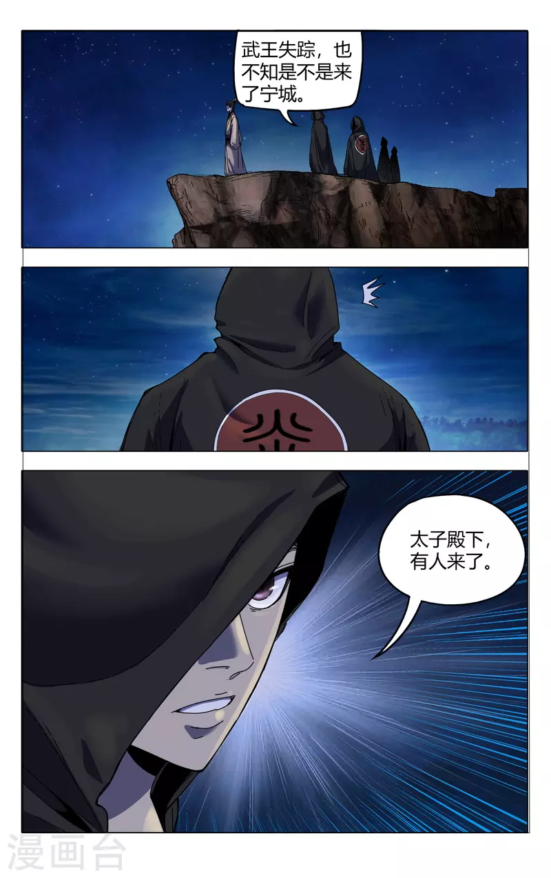 第330话-万界仙踪-踏雪动漫?图：广浩,文：发飙的蜗牛（第12张）