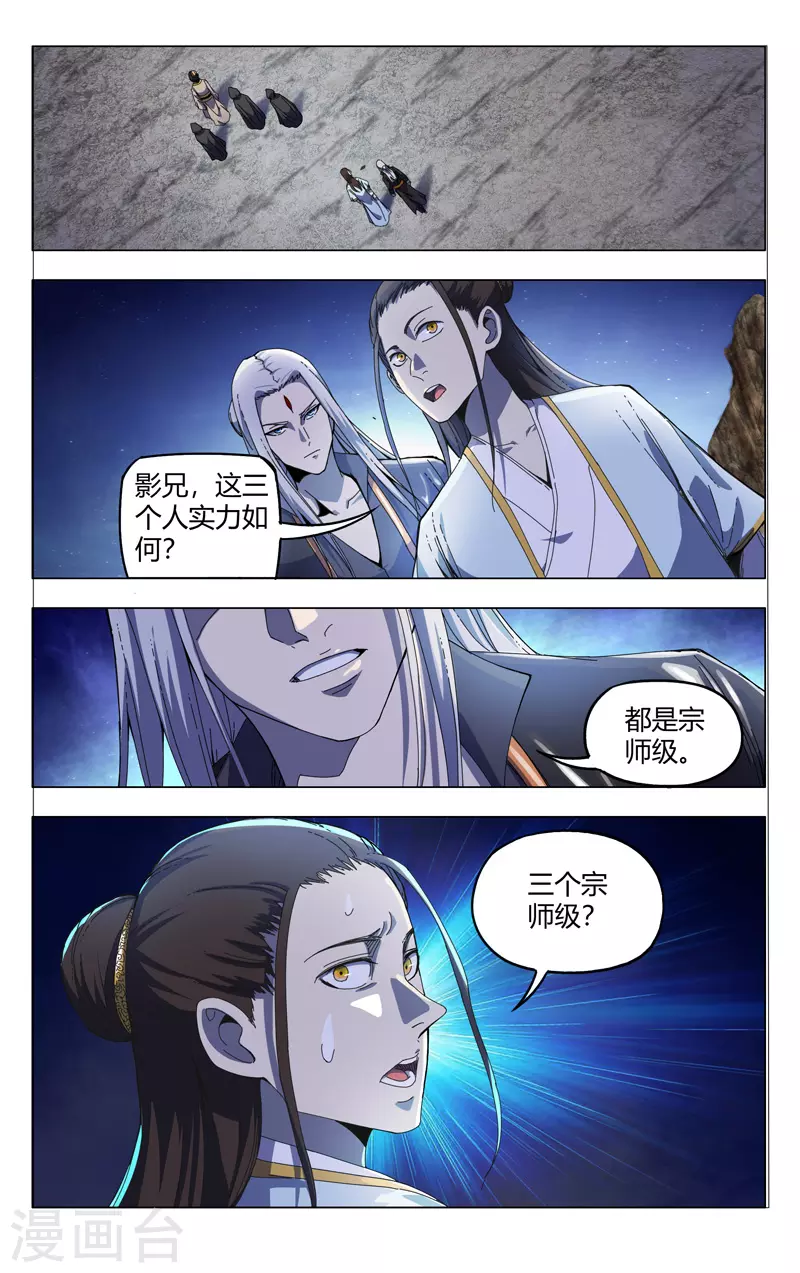 第331话-万界仙踪-踏雪动漫?图：广浩,文：发飙的蜗牛（第10张）