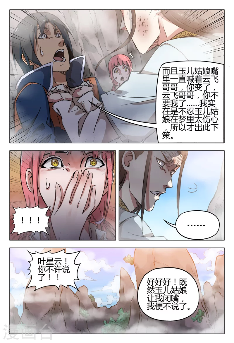第146话-万界仙踪-踏雪动漫?图：广浩,文：发飙的蜗牛（第10张）