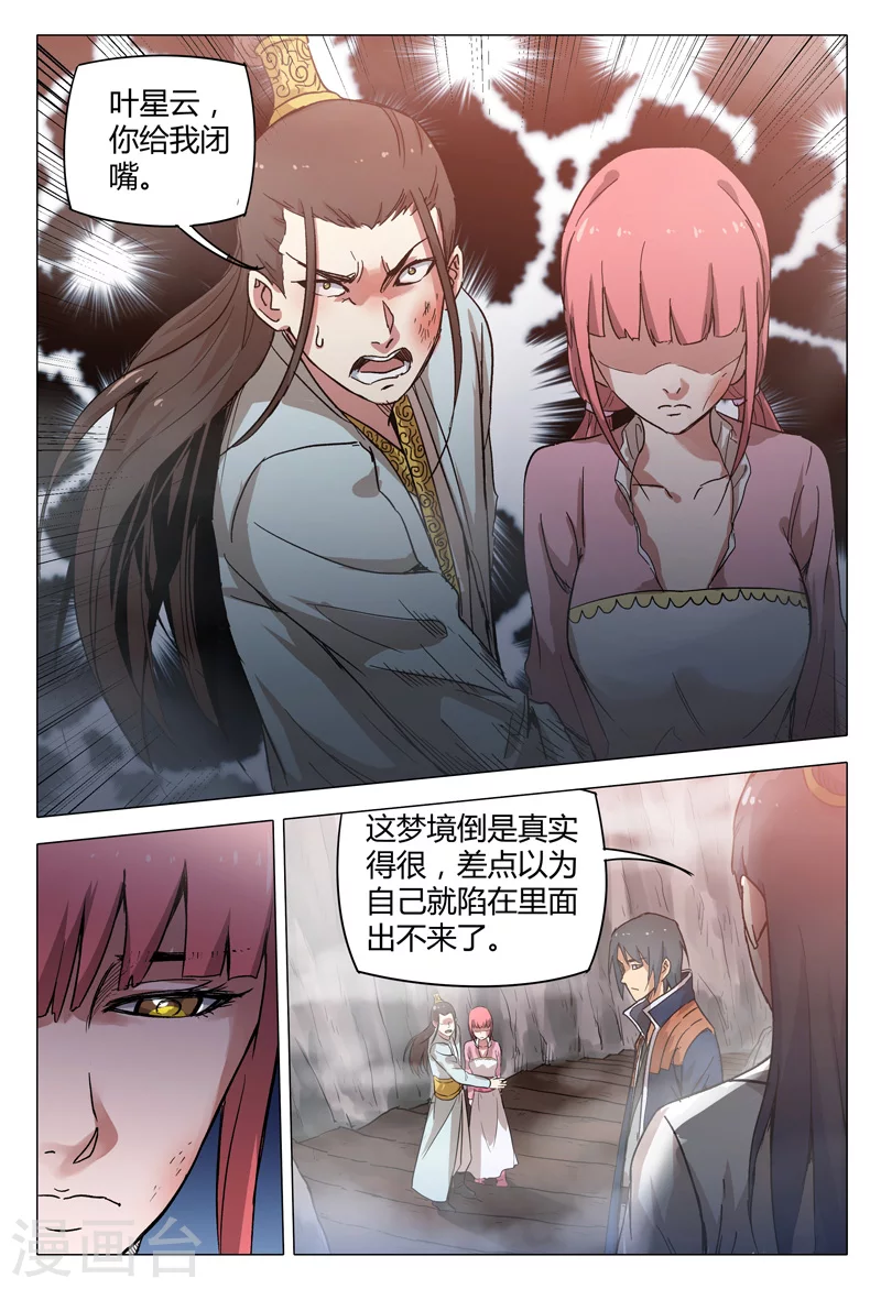 第147话-万界仙踪-踏雪动漫?图：广浩,文：发飙的蜗牛（第7张）