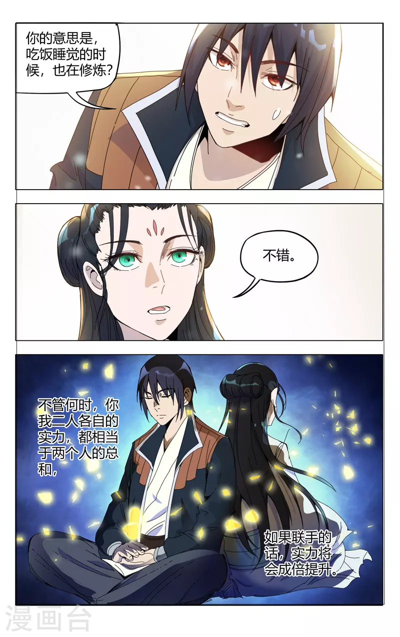 第329话-万界仙踪-踏雪动漫?图：广浩,文：发飙的蜗牛（第8张）