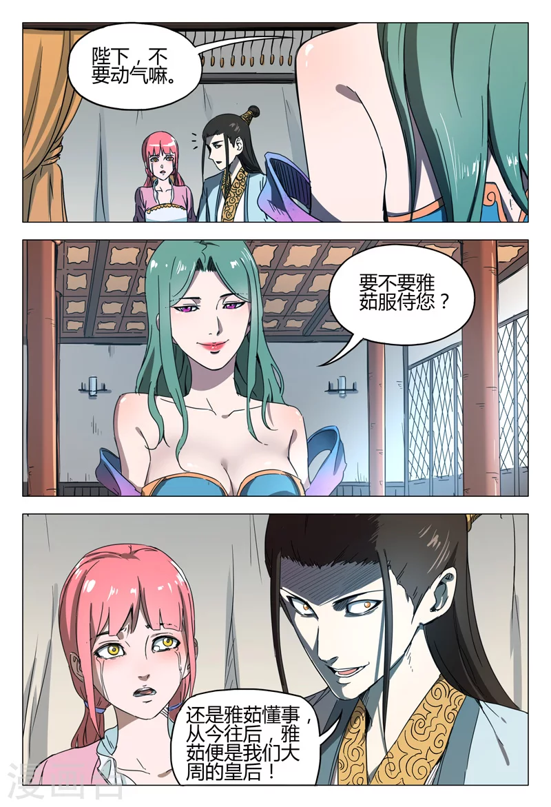 第145话-万界仙踪-踏雪动漫?图：广浩,文：发飙的蜗牛（第6张）